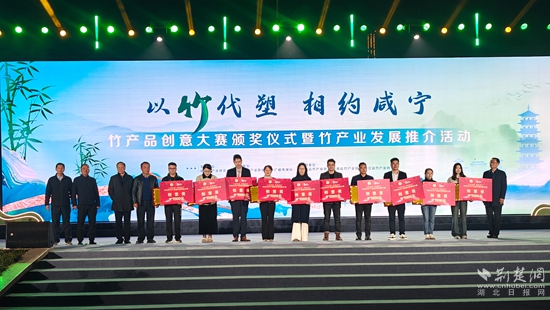 竹產(chǎn)業(yè) 頒獎(jiǎng).jpg